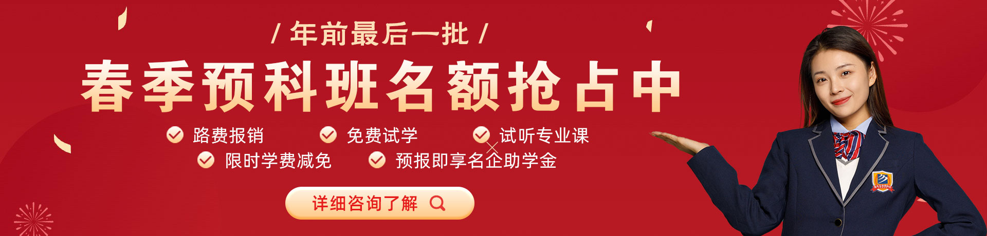 看看操B视频真人免费的春季预科班名额抢占中